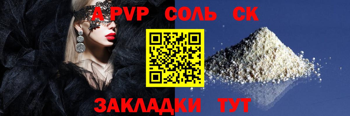 А ПВП VHQ  A-PVP Соль  Вход с VPN  Alfa_PVP  Богданович 