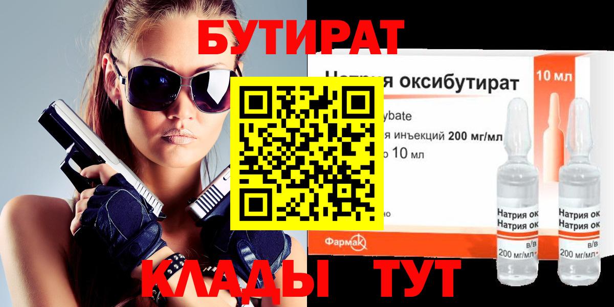 Богданович  Бутират 1.4BDO  Вход с VPN 
