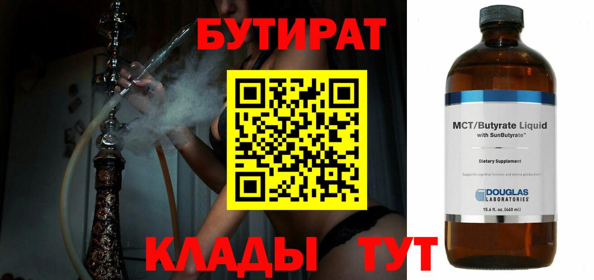 БУТИРАТ BDO 33% Богданович