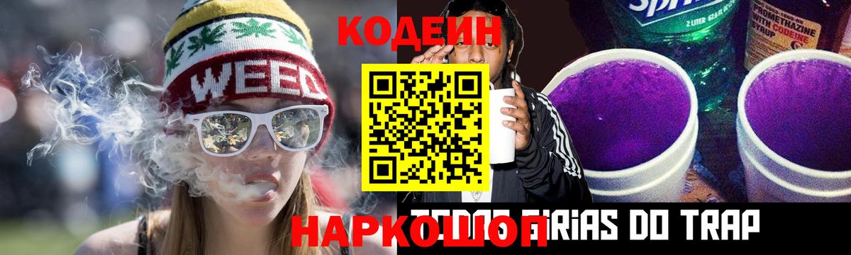 Кодеиновый сироп Lean Purple Drank  Кодеин Purple Drank  наркотики  Богданович  Вход с VPN 