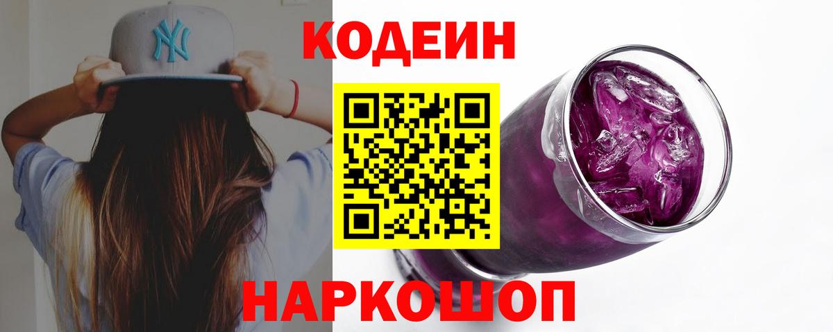 Кодеиновый сироп Lean напиток Lean (лин) Богданович